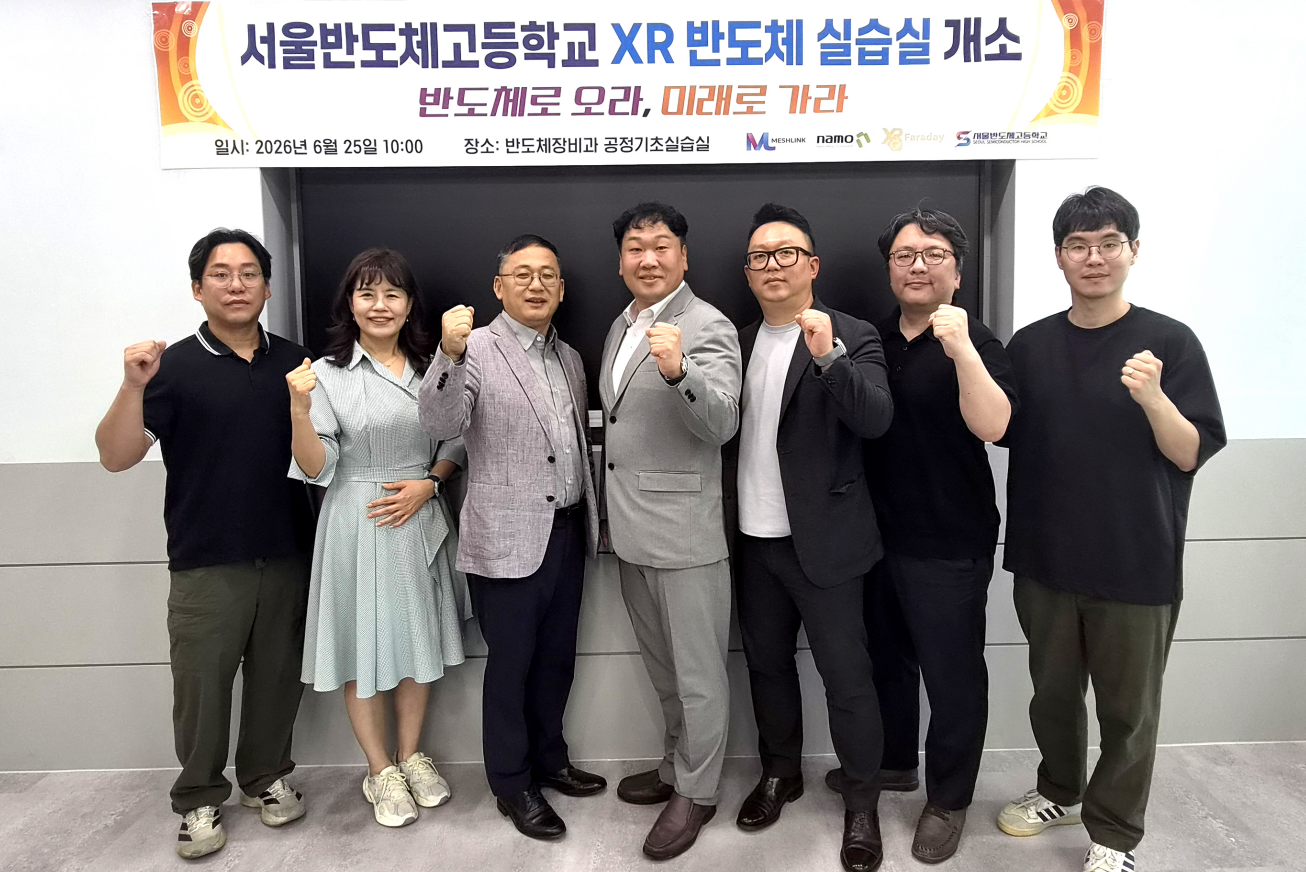 MeshLink Establishes XR Semiconductor Lab at Seoul Semiconductor High School